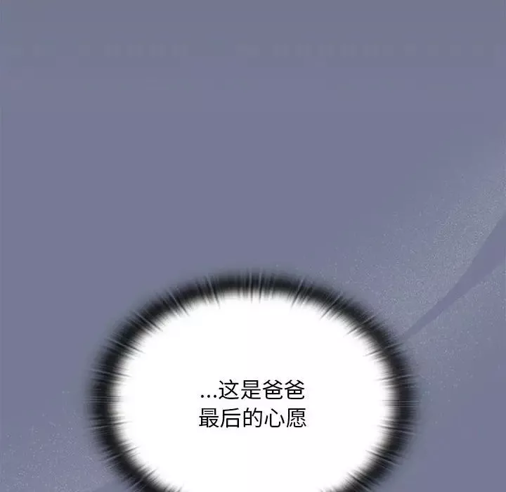 不請自來的未婚妻第85話