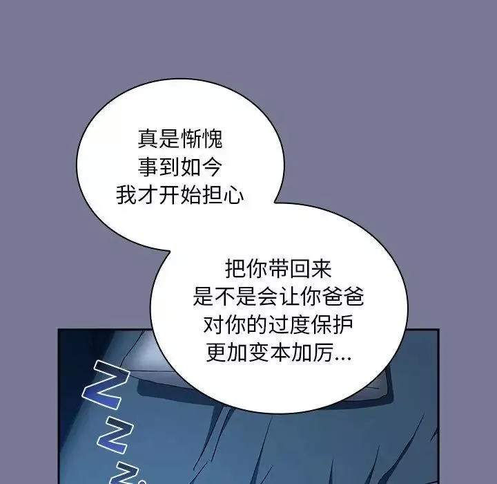 不請自來的未婚妻第85話