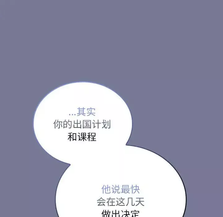 不請自來的未婚妻第85話