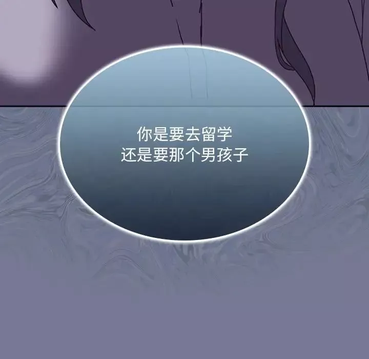 不請自來的未婚妻第85話