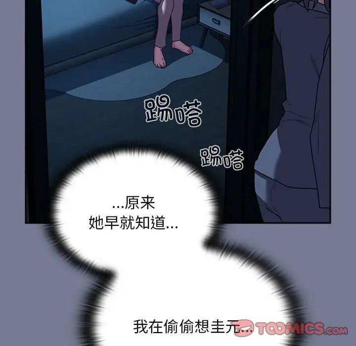 不请自来的未婚妻第85話