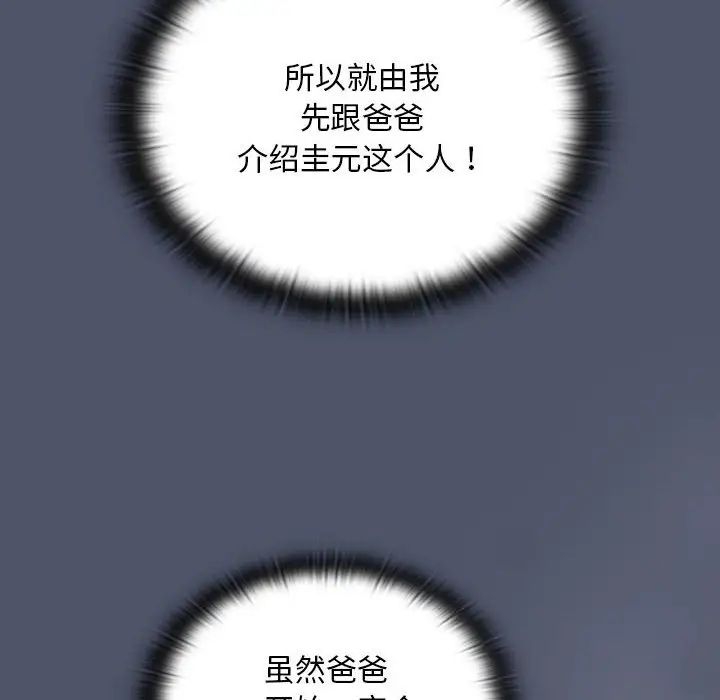 不请自来的未婚妻第85話