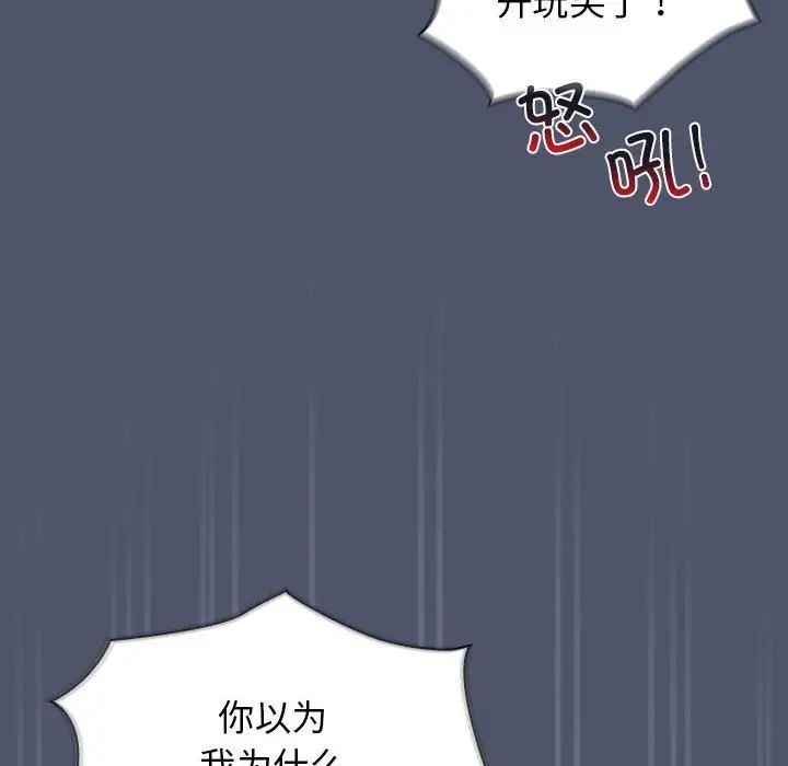 不请自来的未婚妻第85話