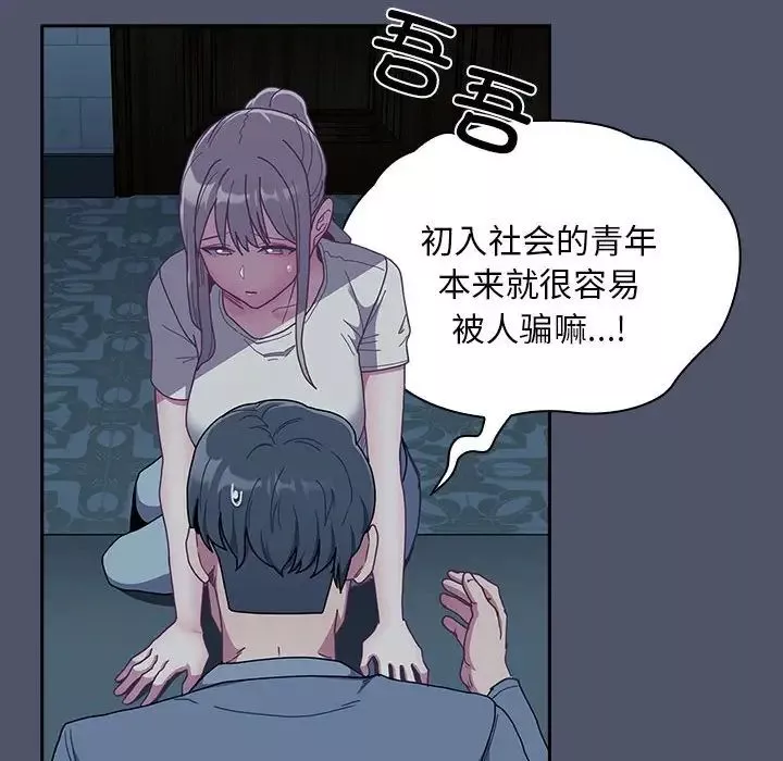不請自來的未婚妻第85話
