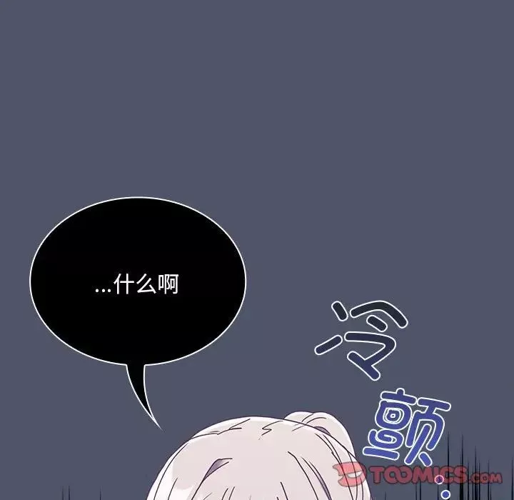 不請自來的未婚妻第85話