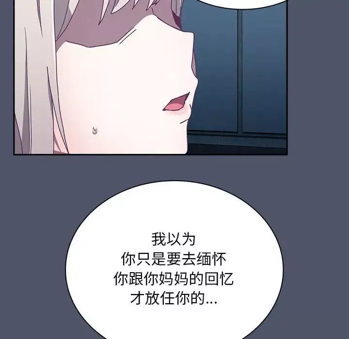 不請自來的未婚妻第85話