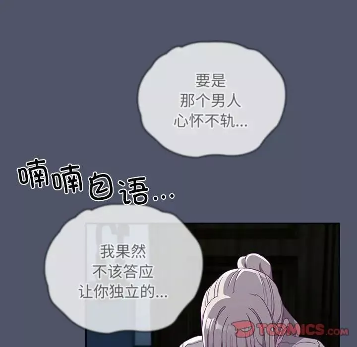 不請自來的未婚妻第85話