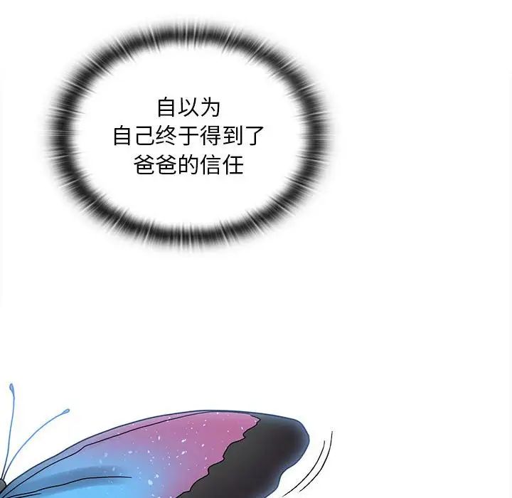 不请自来的未婚妻第85話