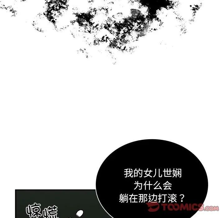 不请自来的未婚妻第85話