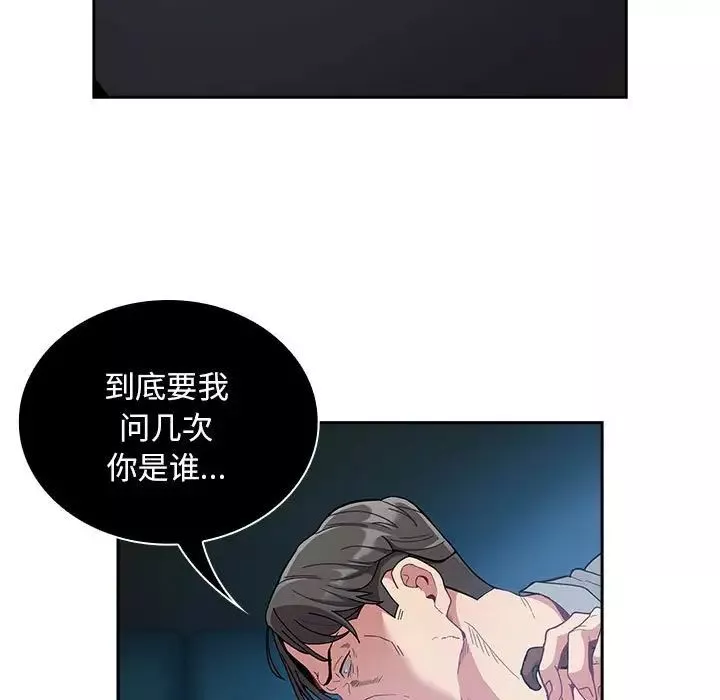 不請自來的未婚妻第85話
