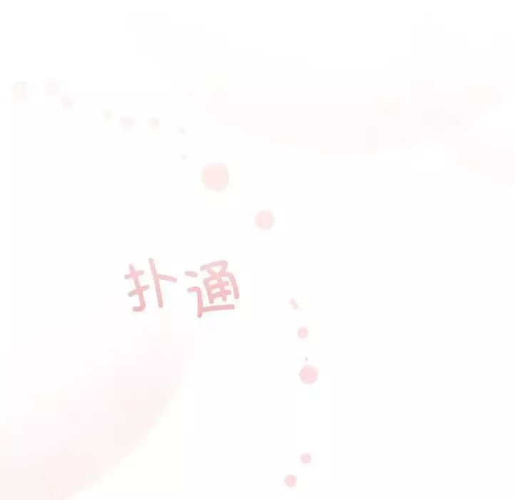 不請自來的未婚妻第85話