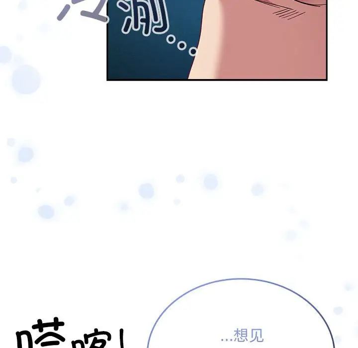 不请自来的未婚妻第85話