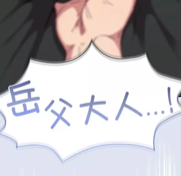 不請自來的未婚妻第85話