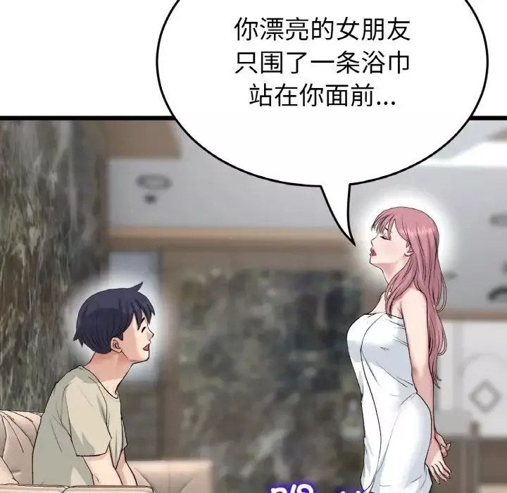 當初戀變成繼母第62話
