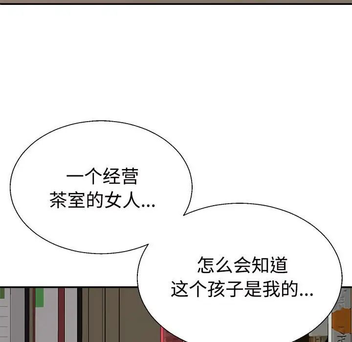 不同寻常的爱第9話