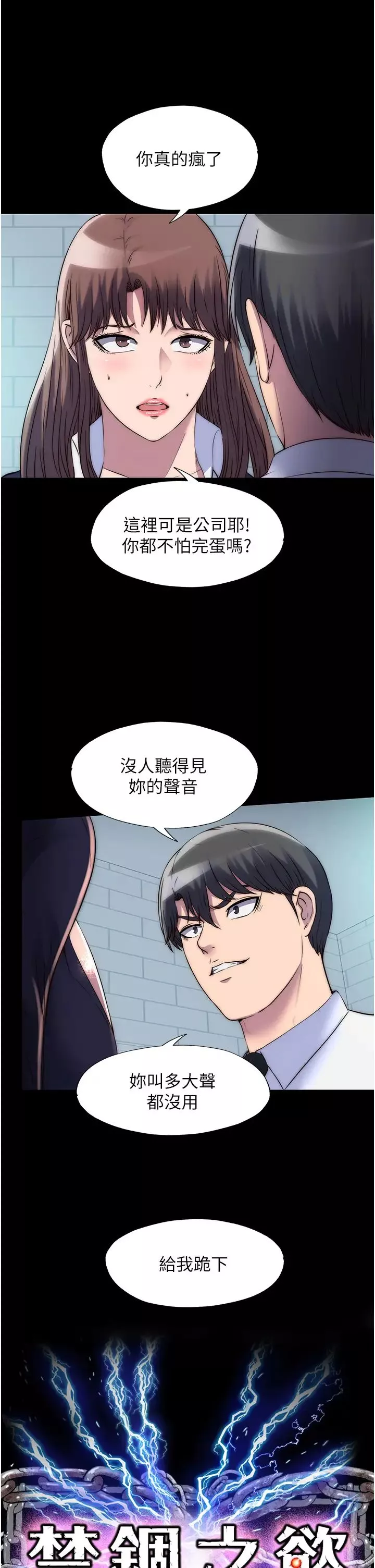 禁錮之慾第49話-對前妻的嚴厲調教