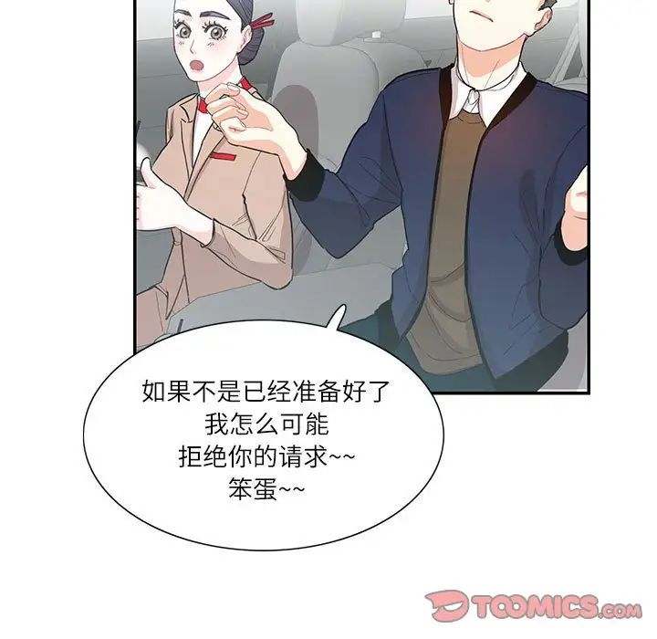这难道是命中注定第38話
