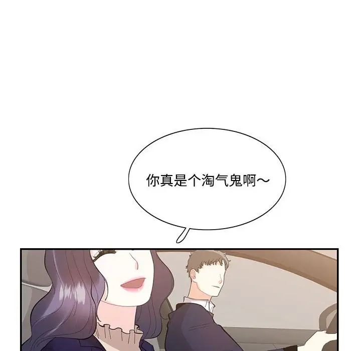 这难道是命中注定第38話