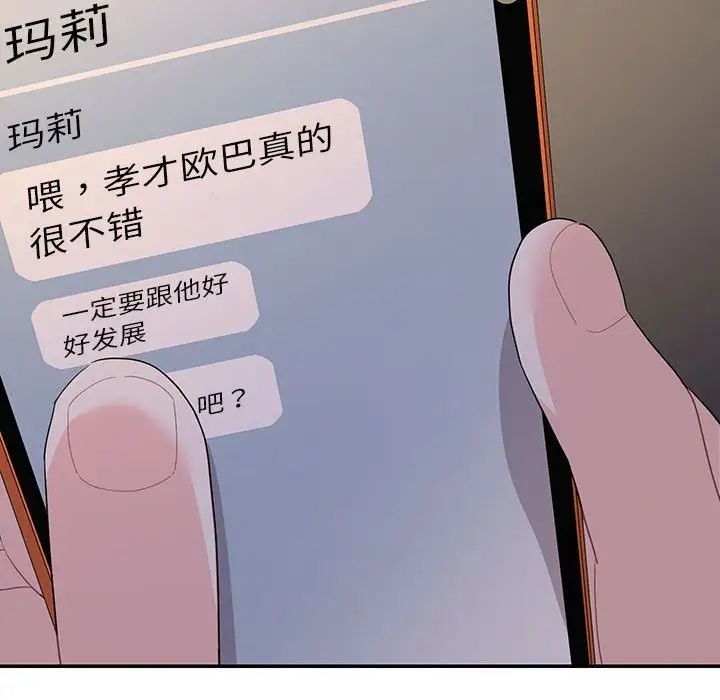 这难道是命中注定第38話