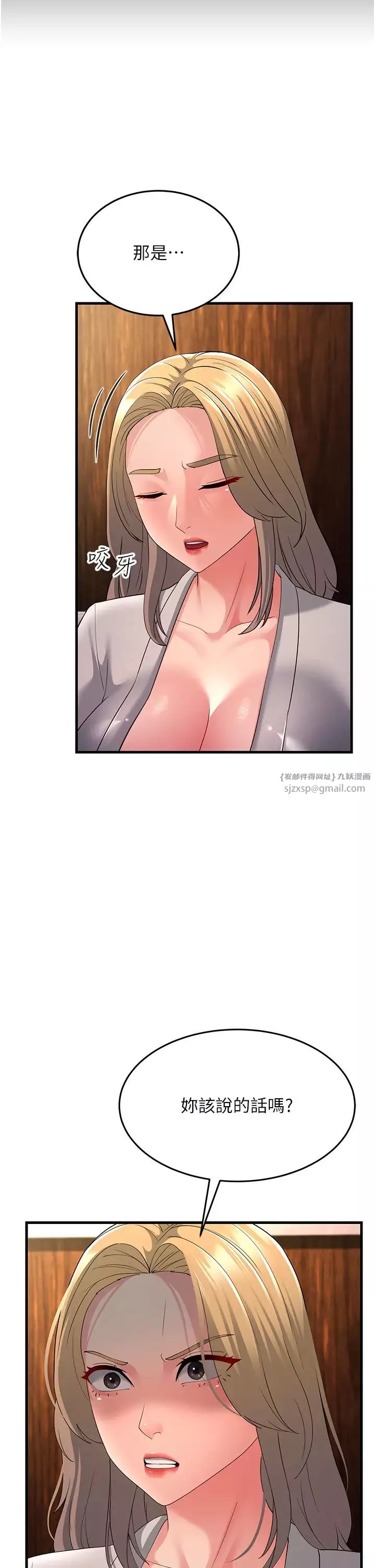 跑友變岳母第43話-是時候該「硬」起來瞭!