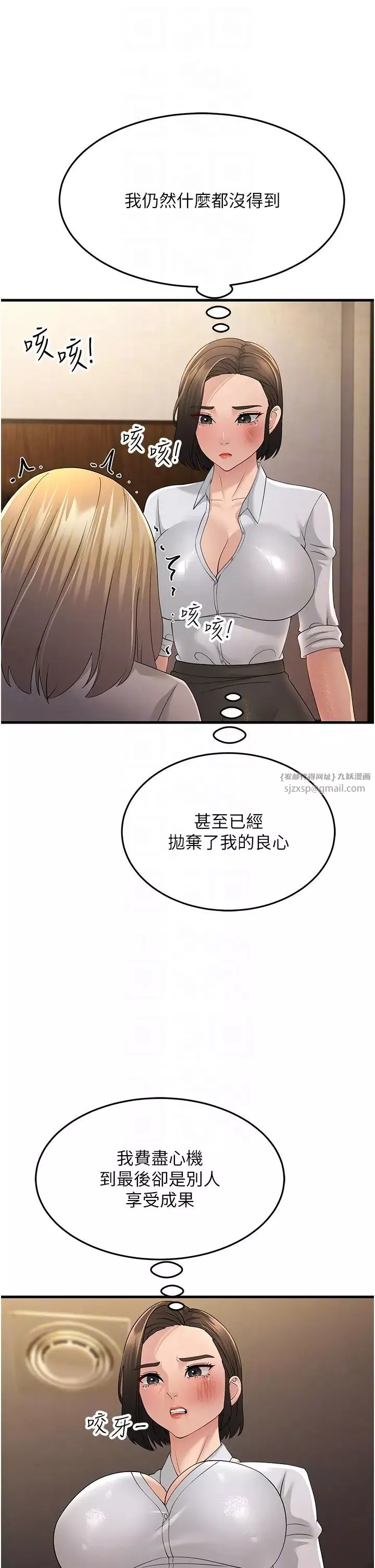 跑友變岳母第43話-是時候該「硬」起來瞭!