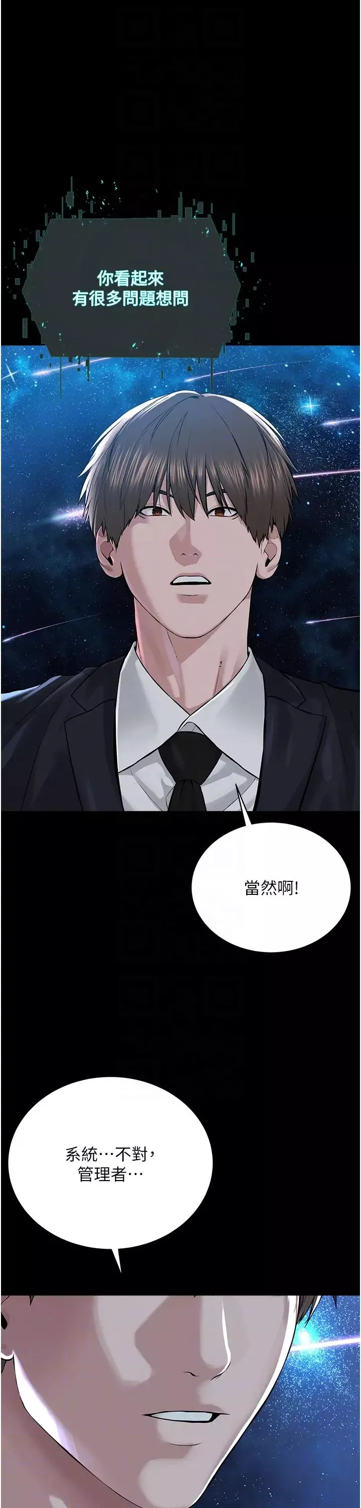 邪教教主第42話最終話-封神的教主