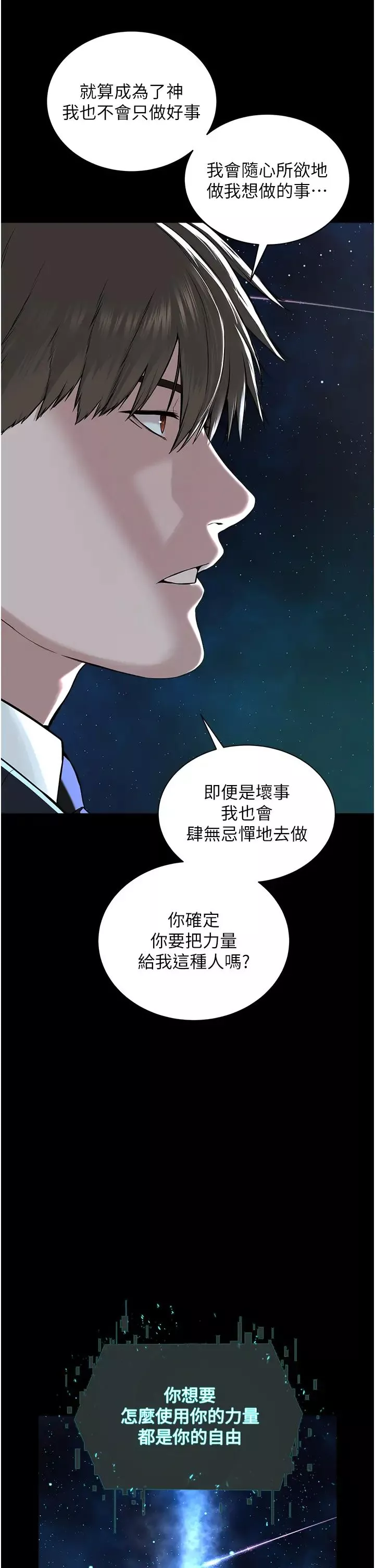 邪教教主第42話最終話-封神的教主