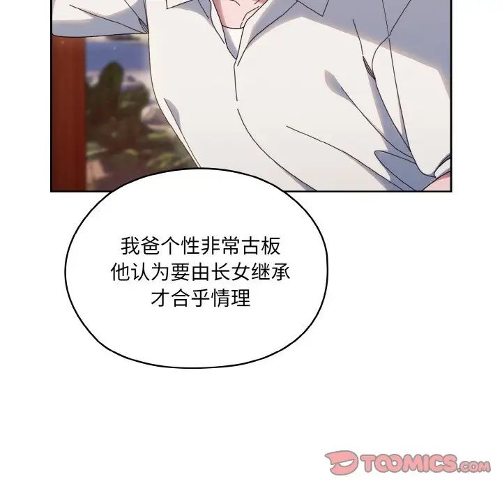 老大!请把女儿交给我!第35話