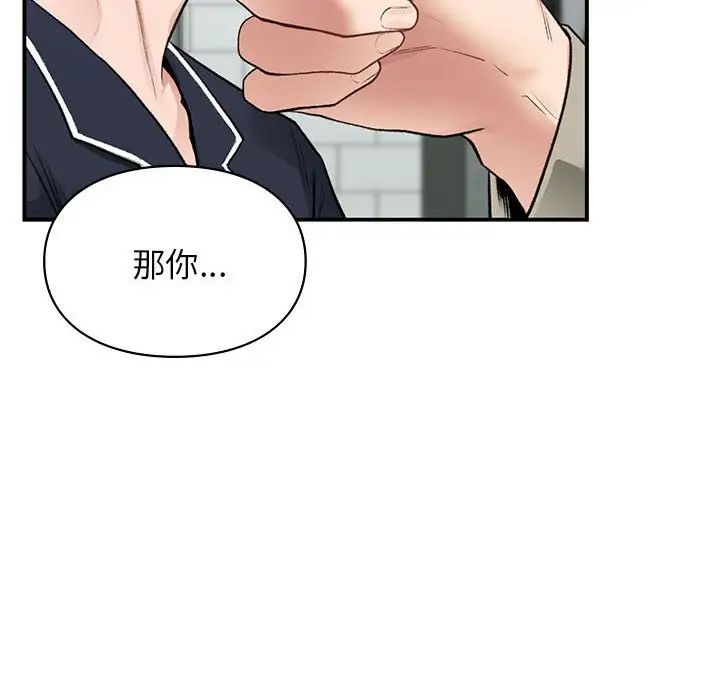 让我一见钟情的他第35話