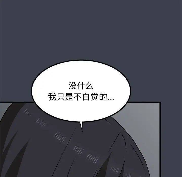 发小碰不得第28話