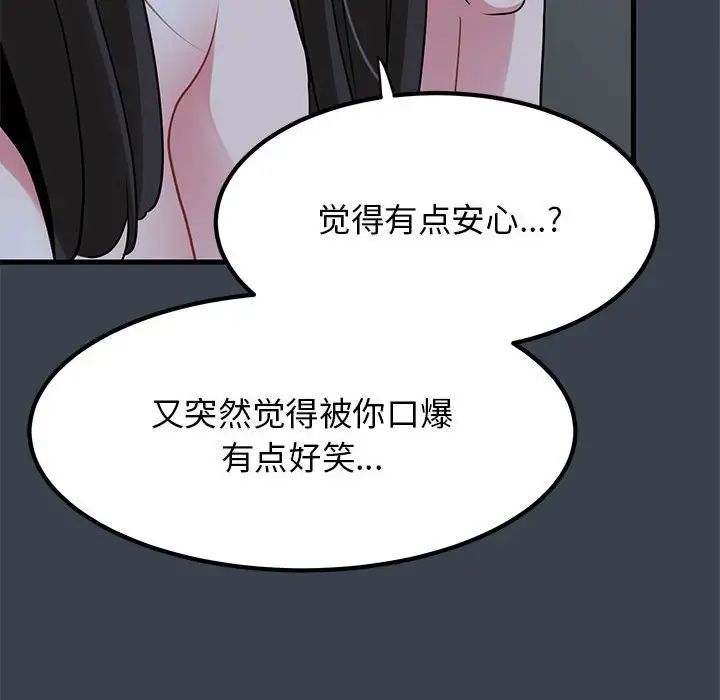发小碰不得第28話