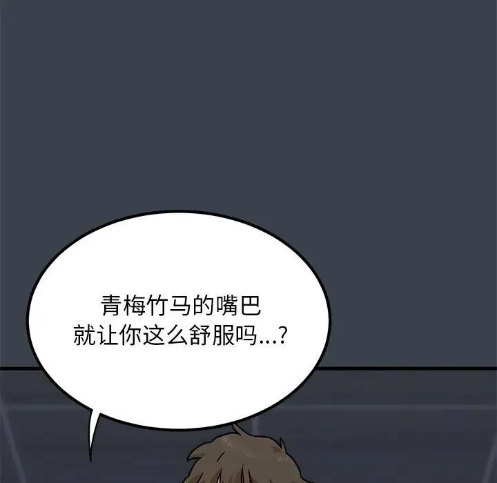 发小碰不得第28話