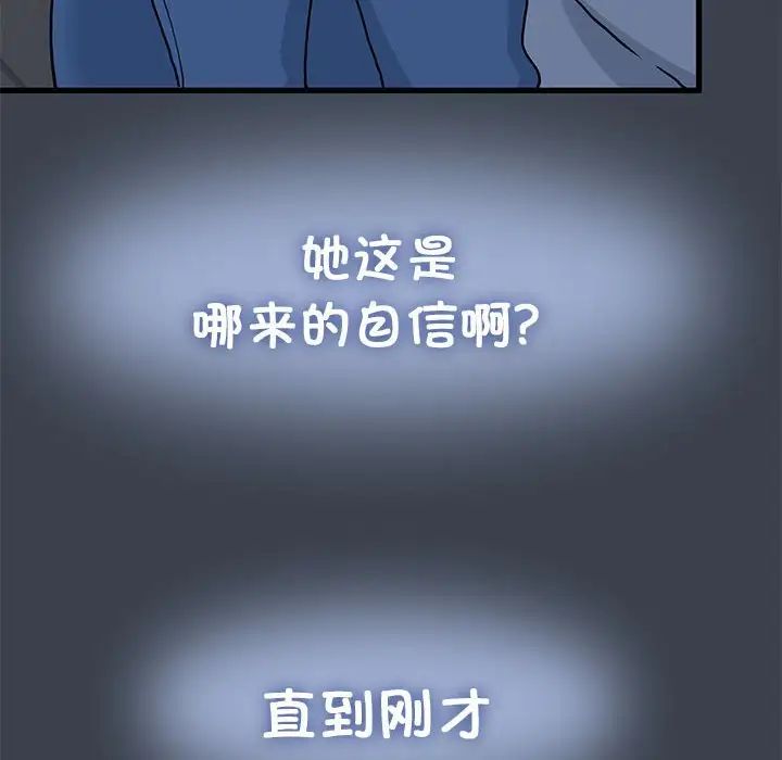 发小碰不得第28話