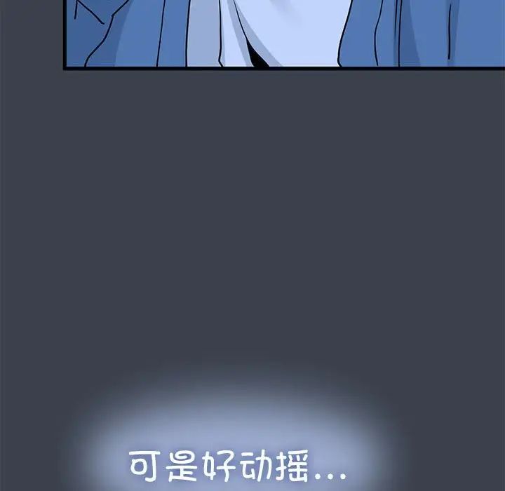 发小碰不得第28話