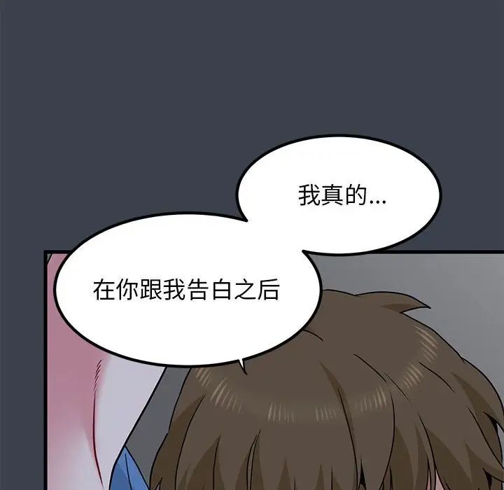 发小碰不得第28話