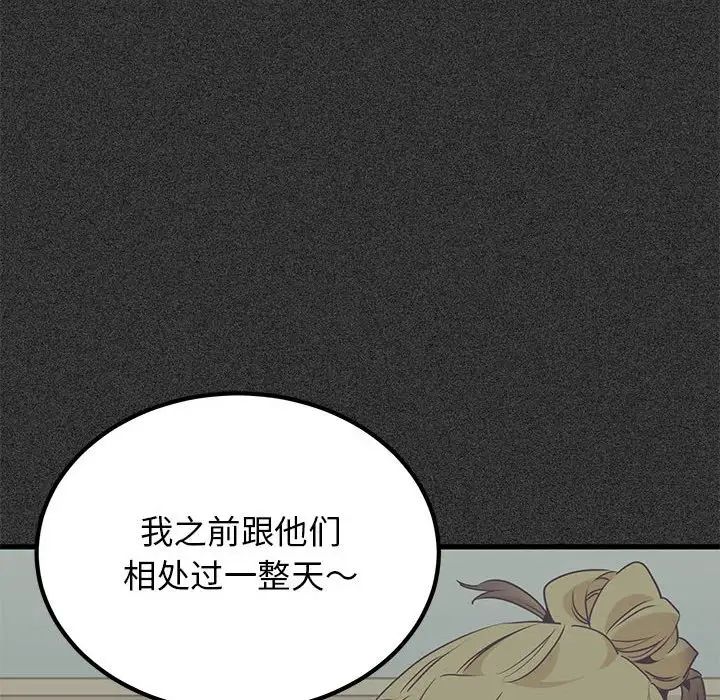 发小碰不得第28話