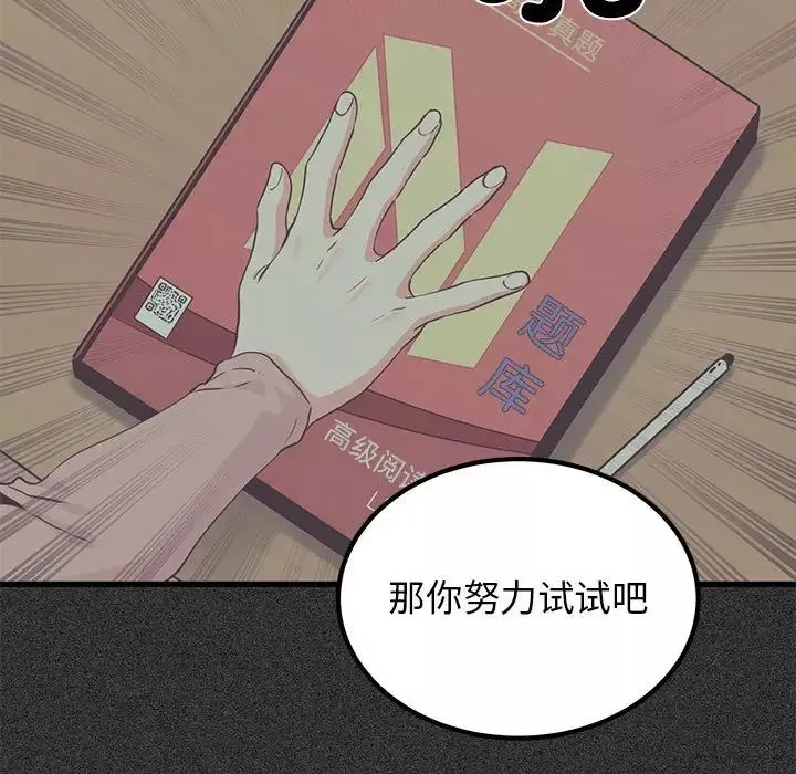 发小碰不得第28話