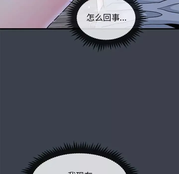 发小碰不得第28話