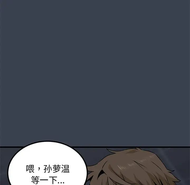 发小碰不得第28話