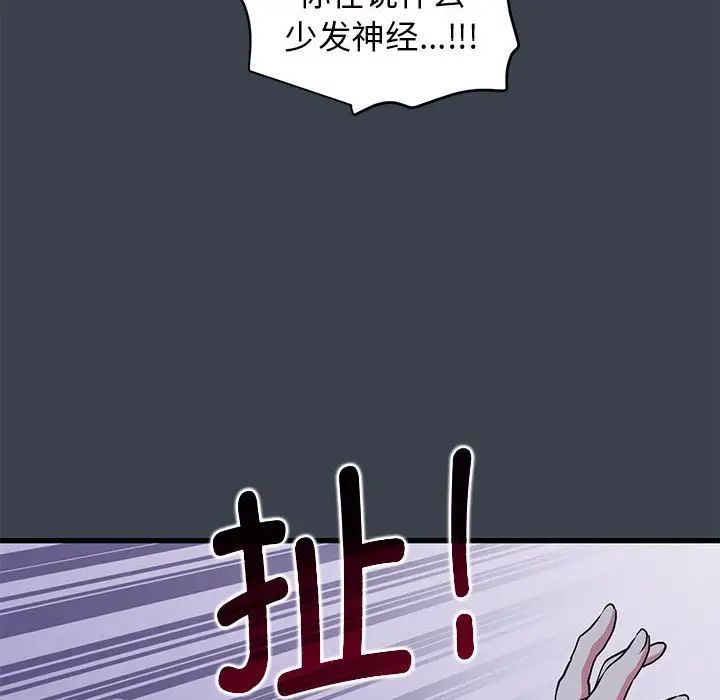 发小碰不得第28話