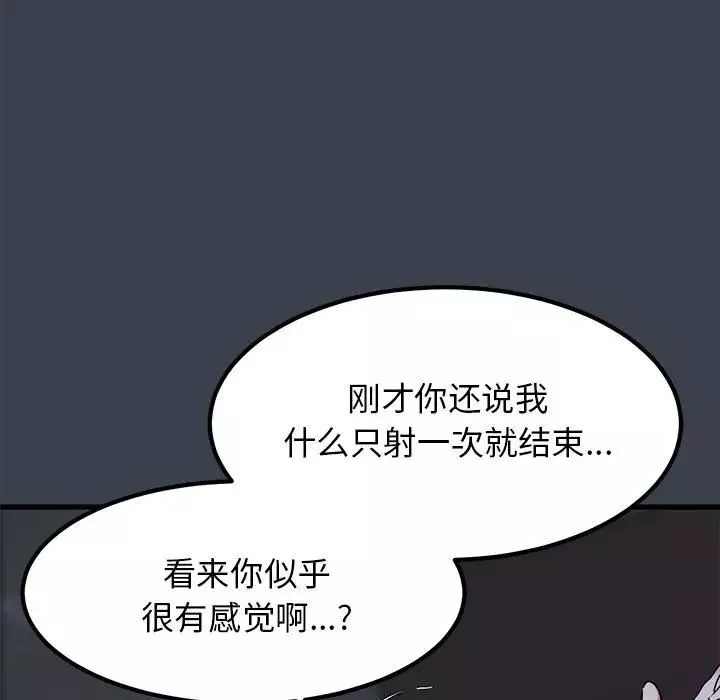 发小碰不得第28話