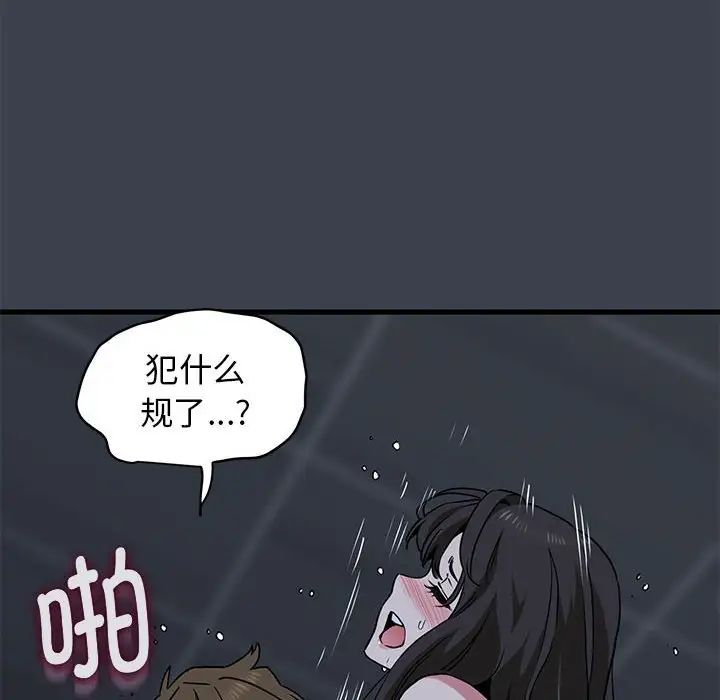 发小碰不得第28話