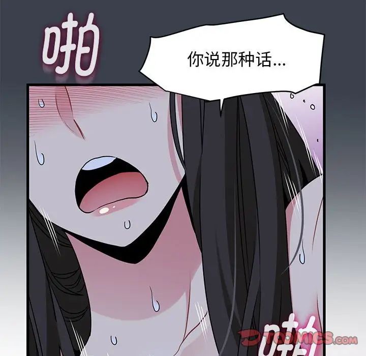 发小碰不得第28話