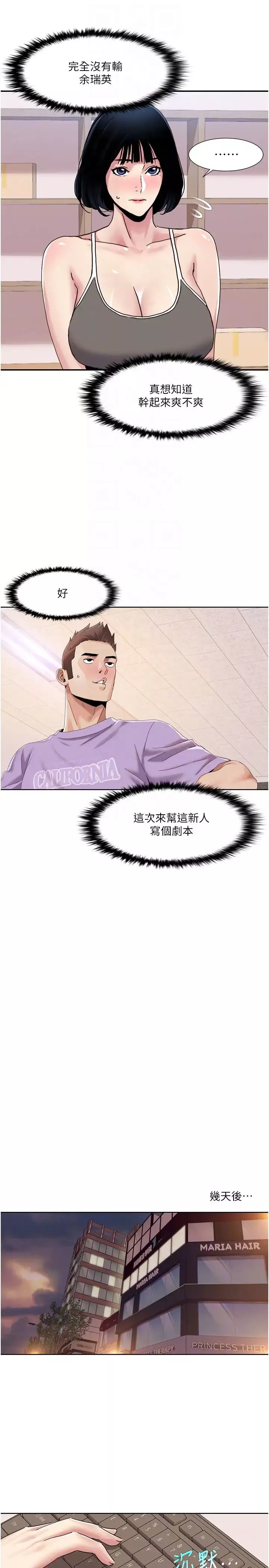 我的性福劇本第33話-成為前輩玩物的新人