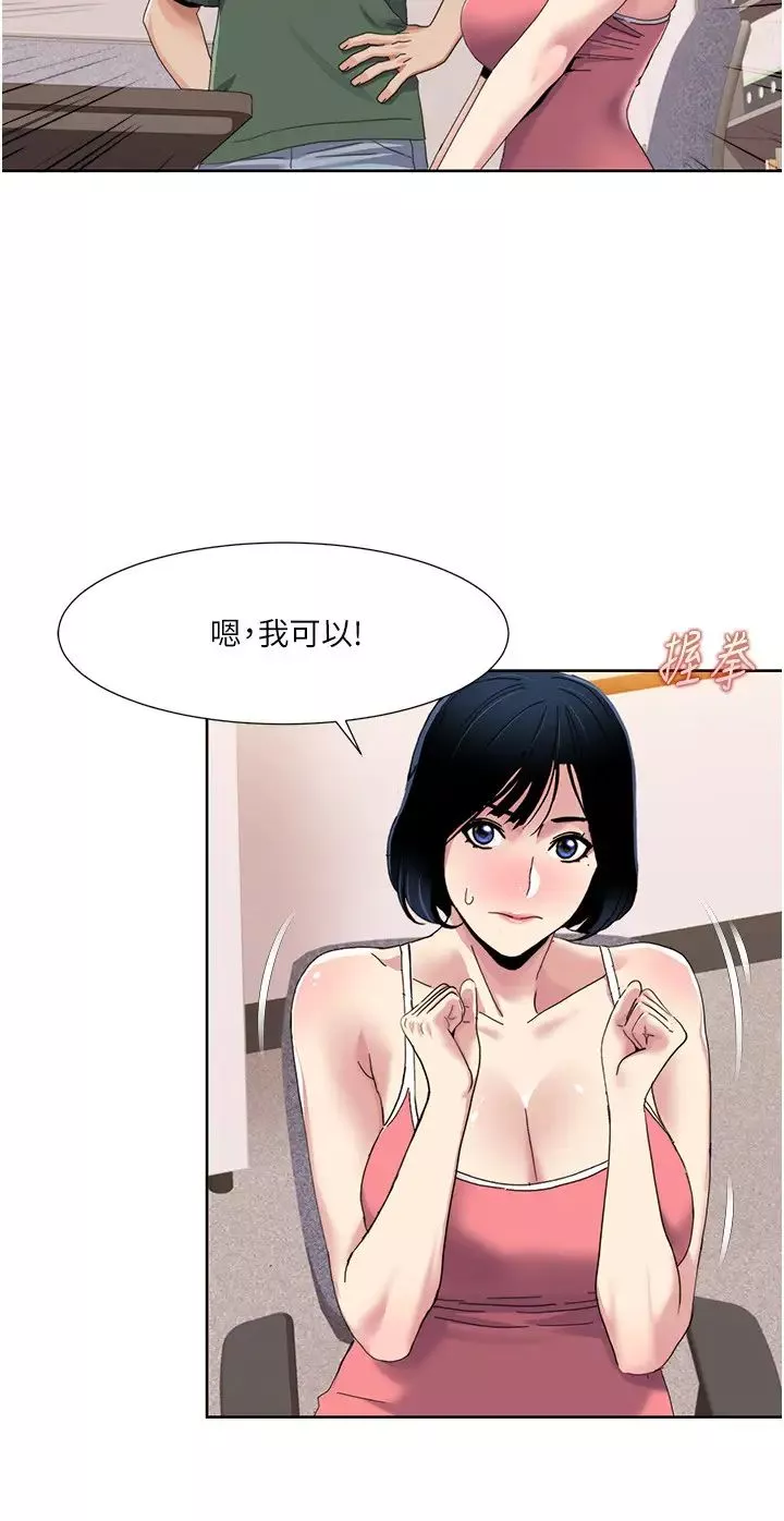 我的性福劇本第33話-成為前輩玩物的新人