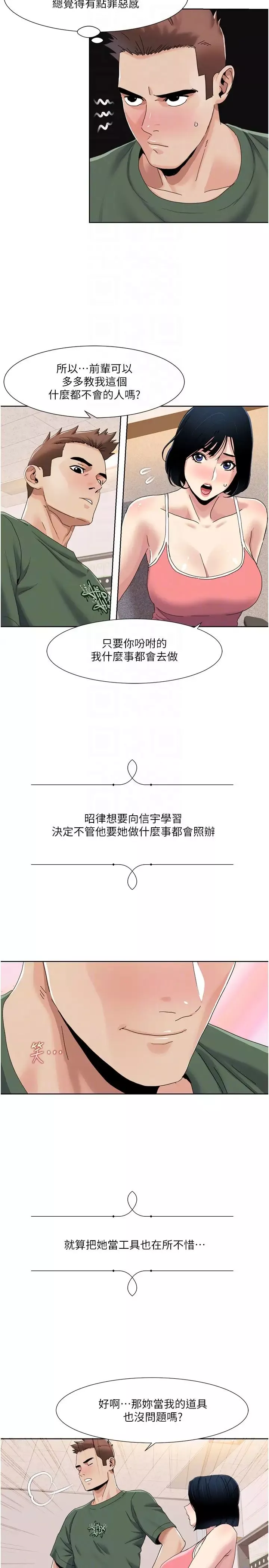 我的性福劇本第33話-成為前輩玩物的新人