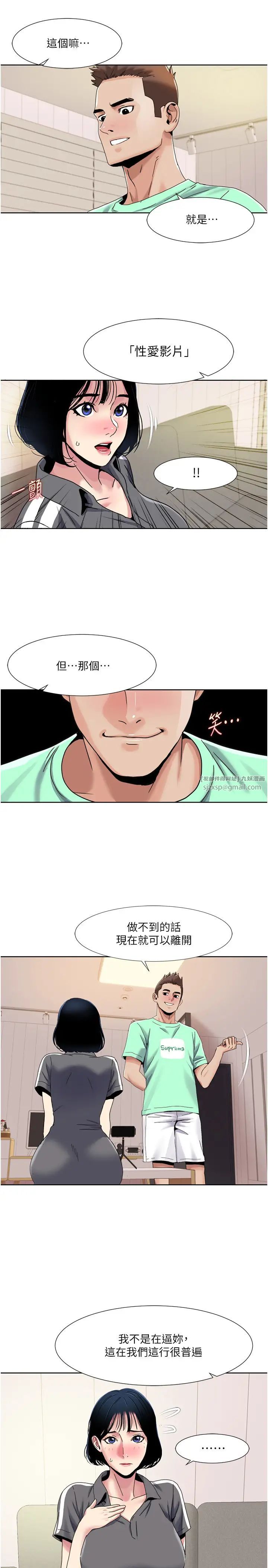 我的性福剧本第33話-成為前輩玩物的新人