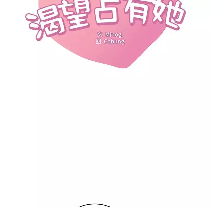 渴望占有她第24話