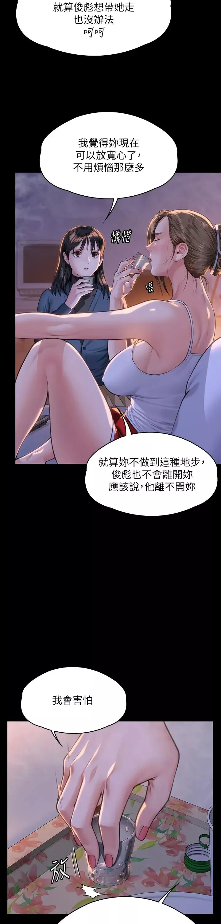 傀儡第333話-達莉洗腦惠敏的真正原因