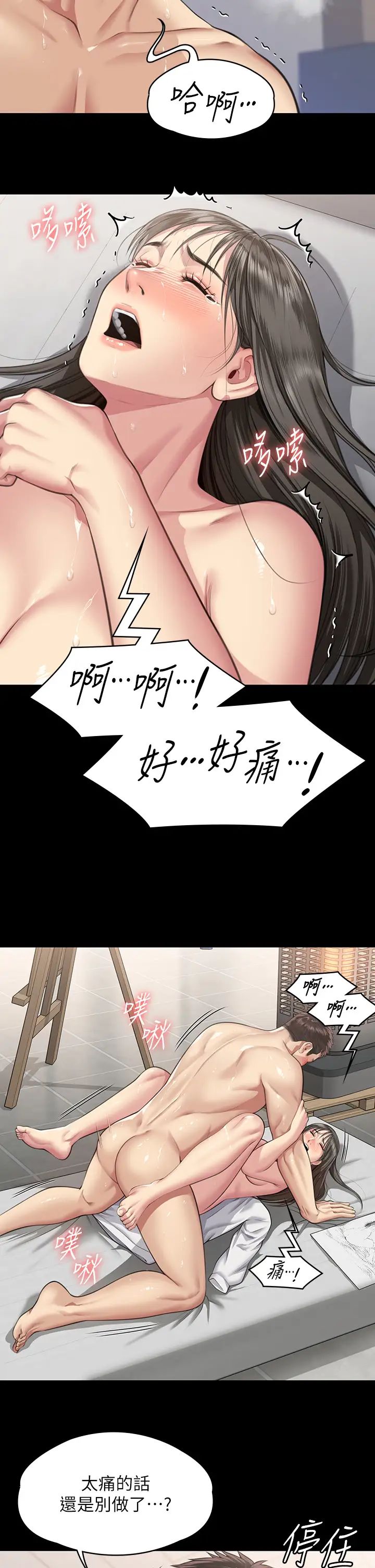 傀儡第333話-達莉洗腦惠敏的真正原因
